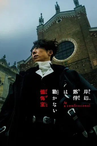 Thus Spoke Kishibe Rohan: At a Confessional