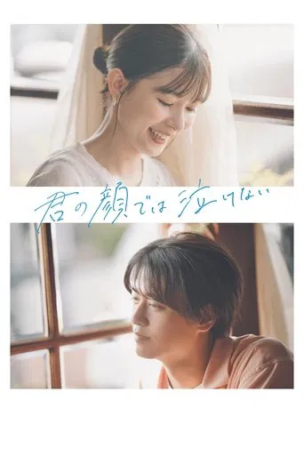 Can't Cry with Your Face