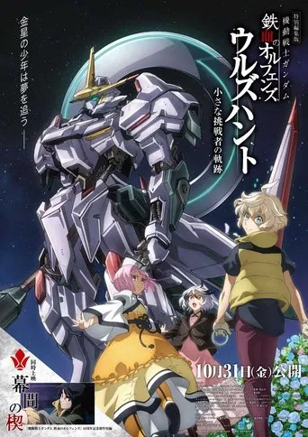 Mobile Suit Gundam: Iron-Blooded Orphans - Urdr Hunt: Path of the Little Challenger