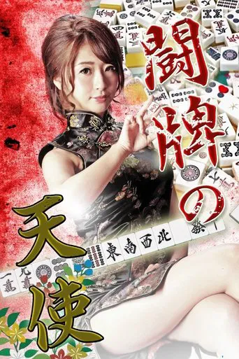 Angel of Mahjong