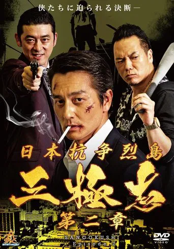 Nihon Koso Retto – Sangokushi 2