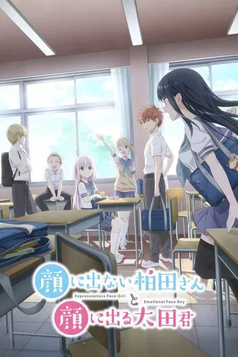 Kao ni denai Kashiwada-san to Kao ni deru Oota-kun