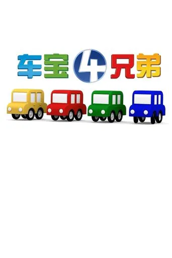 Four Brothers Of Chebao