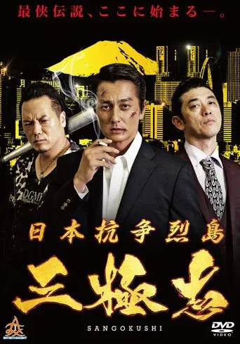 Nihon Koso Retto – Sangokushi