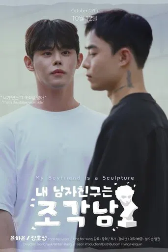 My Boyfriend is a Sculpture