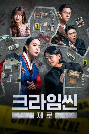 크라임씬 제로