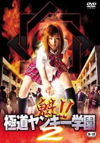 Sakigake!! Gokudo Yankee Gakuen 2