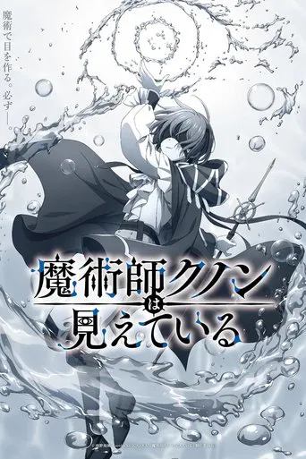 Majutsushi Kunon wa Mieteiru