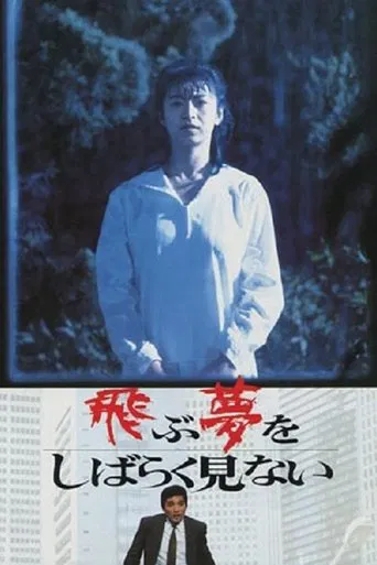 I Haven't Dreamed of Flying for a While