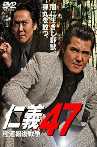 Jingi 47: Yakuza Retaliation War