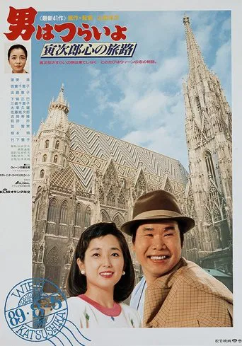 Tora-san Goes to Vienna