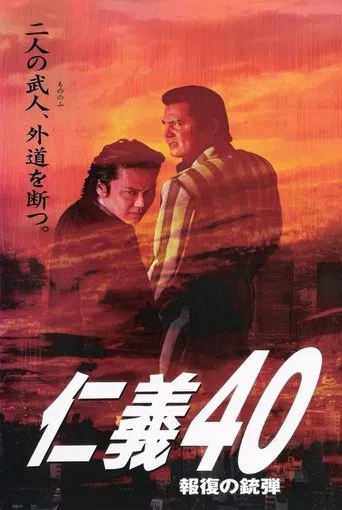 Jingi 40: Bullet of Retribution