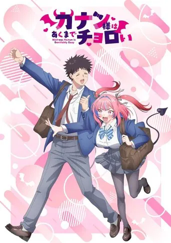 kanan-sama wa akumade choroi