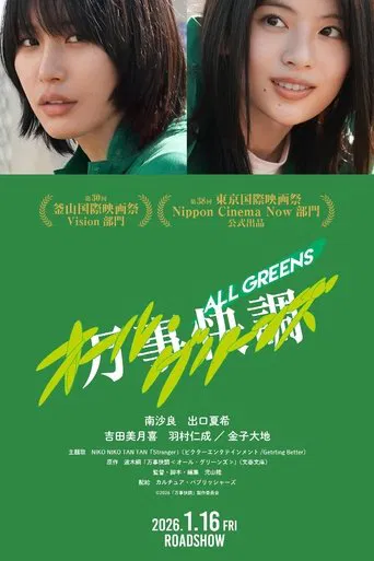 All Greens