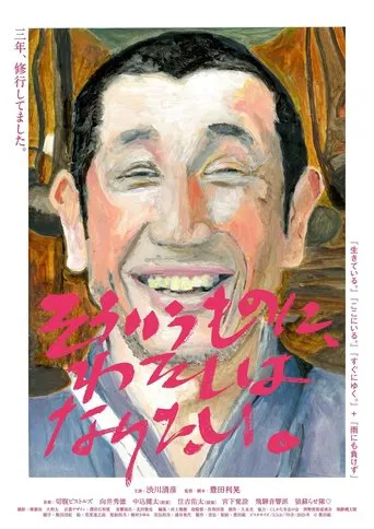 Sou iu mono no, watashi wa naritai