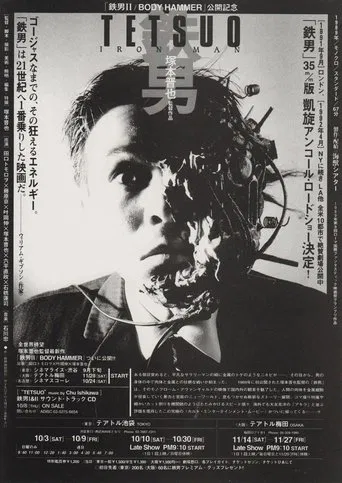 tetsuo: the iron man FIRST CUT