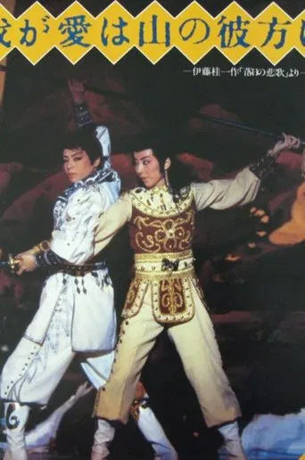 My Love Lies Over the Mountains