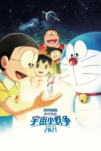 Doraemon the Movie: Nobita's Little Star Wars 2021