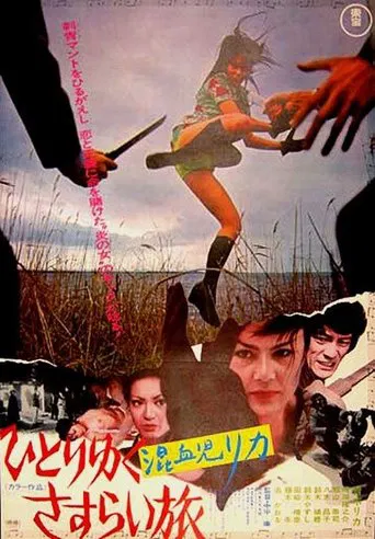 Rika 2: Lonely Wanderer