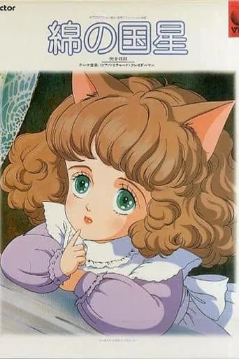 The Star of Cottonland