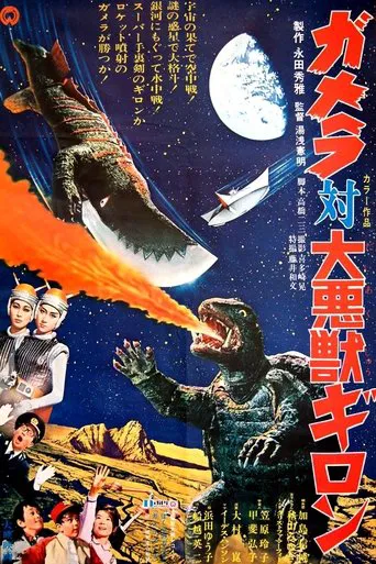 Gamera contra Guiron, guardián del planeta fantasma
