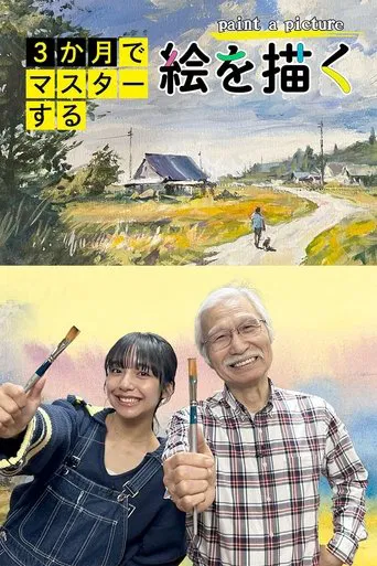 Master in 3 Months: Paint a Picture