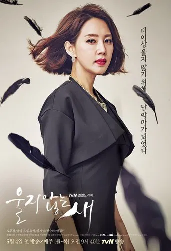 A Bird That Doesn't Sing