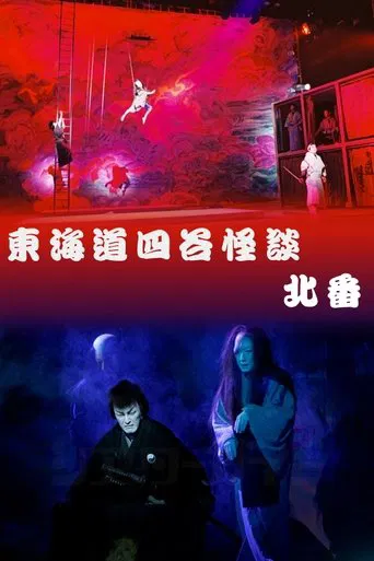 Tokaido Yotsuya Kaidan: Northern Stage