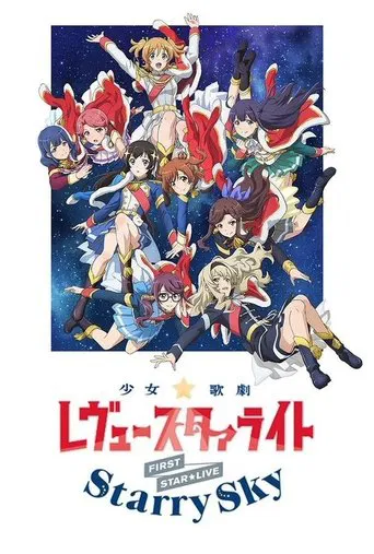 Revue Starlight 1st StarLive