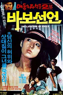 Declaration of Fools