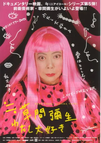 Yayoi Kusama: I Love Me