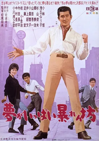 A Rampage Full of Dreams