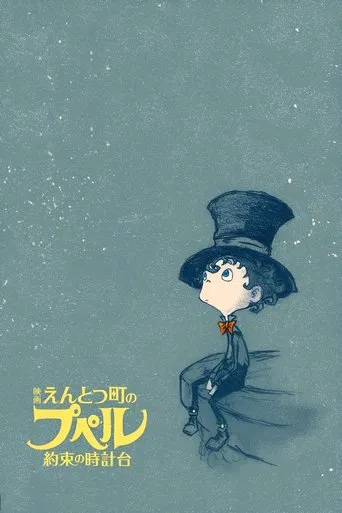 Poupelle of Chimney Town ~The Promised Clock Tower~