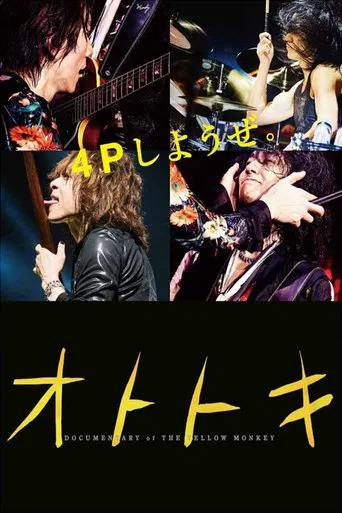 Vibration: THE YELLOW MONKEY