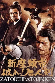 Zatoichi conoce al espadachín manco