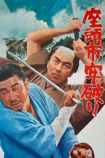 Zatoichi the Outlaw