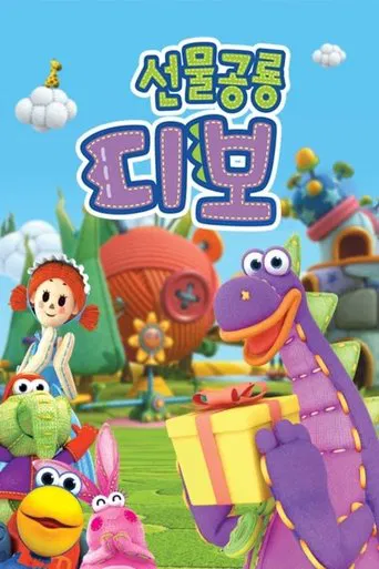 Dibo el Dragón del Regalo