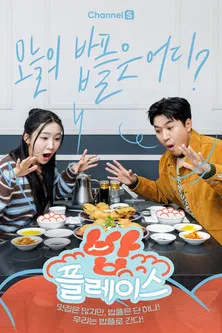 밥 플레이스 (중복)