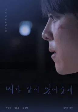 I'll Be With You