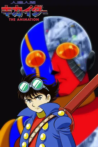 Android Kikaider