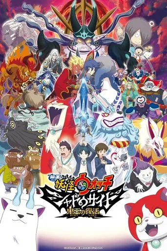 Yo-kai Watch Shadowside: The Return of the Oni King