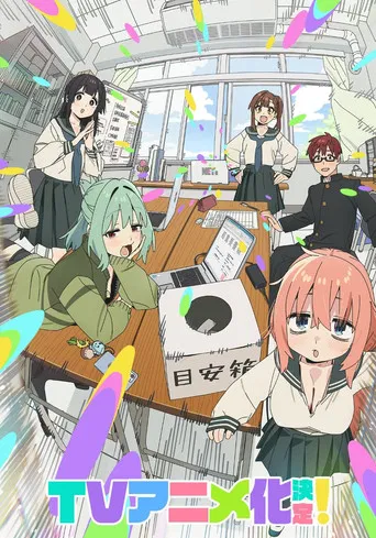 Seitokai ni mo Ana wa Aru!