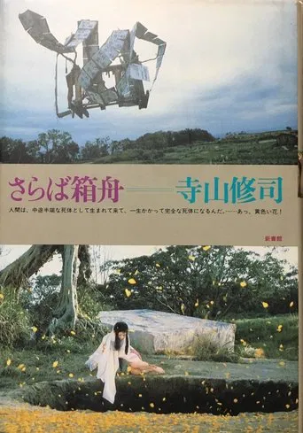 Farewell to the Ark (Goodbye Ark)