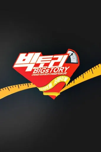 다이어트 서바이벌 빅토리