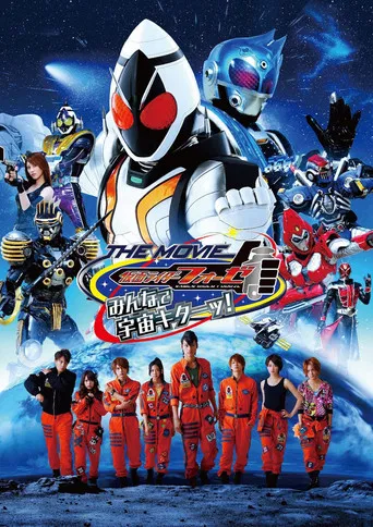 Kamen Rider Fourze - La Película: ¡Todo el mundo, es la hora espacial!