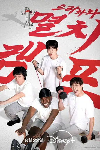 Anchovy Physical Camp