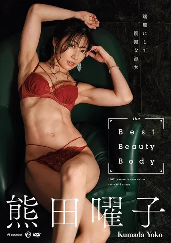the Best Beauty Body 熊田曜子 Aircontrol