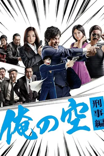 The Sky is Mine - The Billionaire Detective