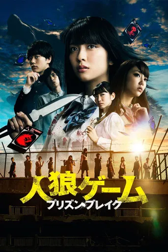 The Werewolf Game: Prison Break