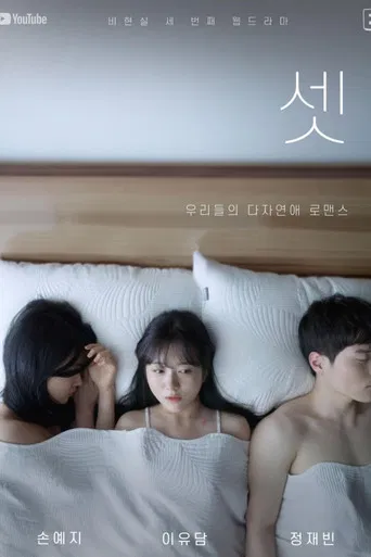 Three of Us